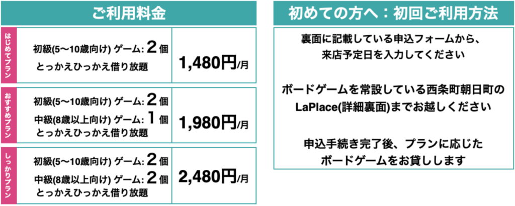 #あそぼっ東広島ボードゲームレンタルサービス、ご利用料金